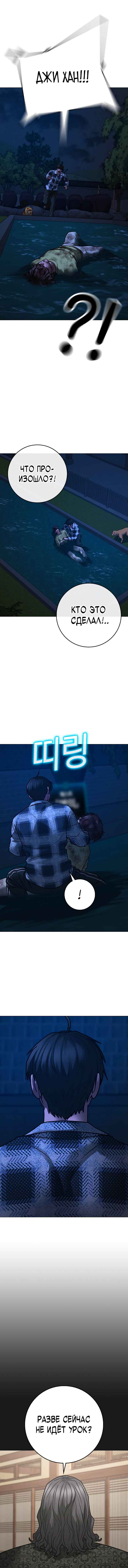 Hyeonsil Quest Chapter 161 - Page 23