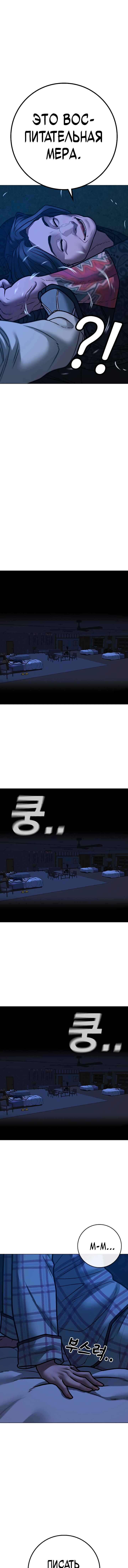 Hyeonsil Quest Chapter 161 - Page 6