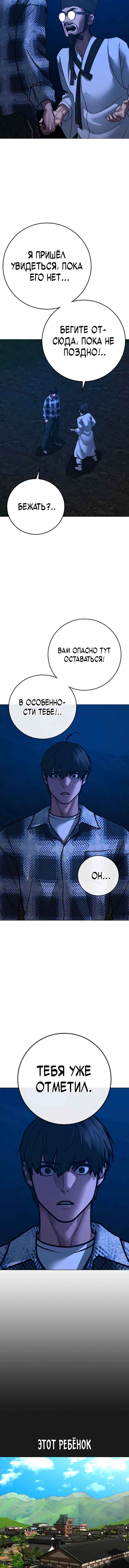 Hyeonsil Quest Chapter 161 - Page 8