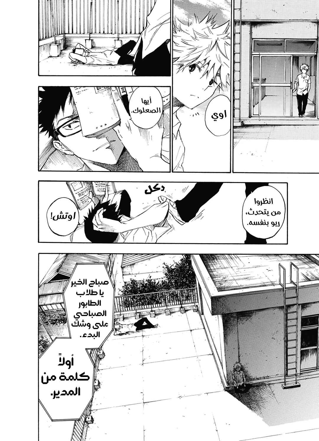 Hone ga Kusaru Made Chapter 1 - Page 12