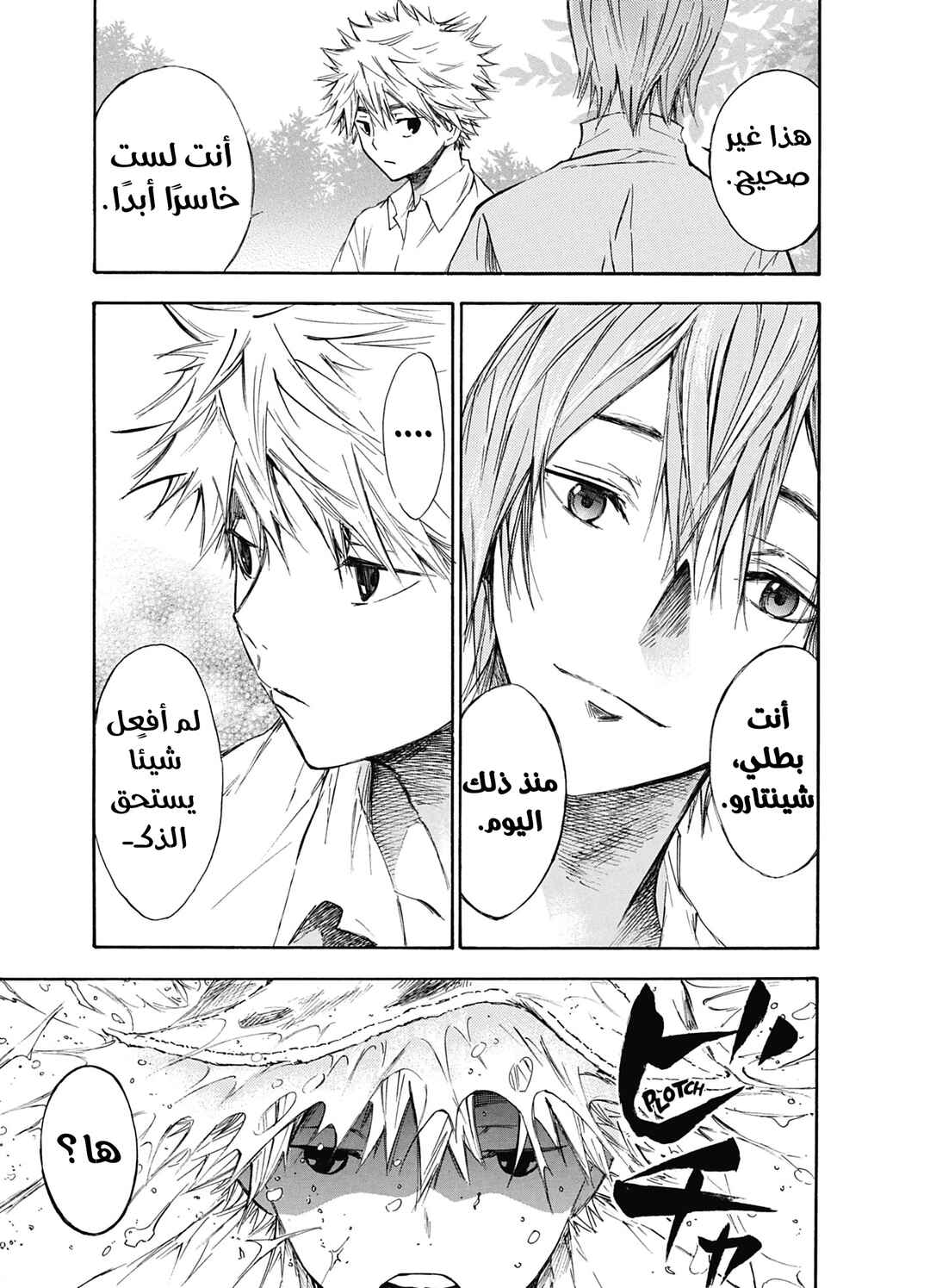 Hone ga Kusaru Made Chapter 1 - Page 21