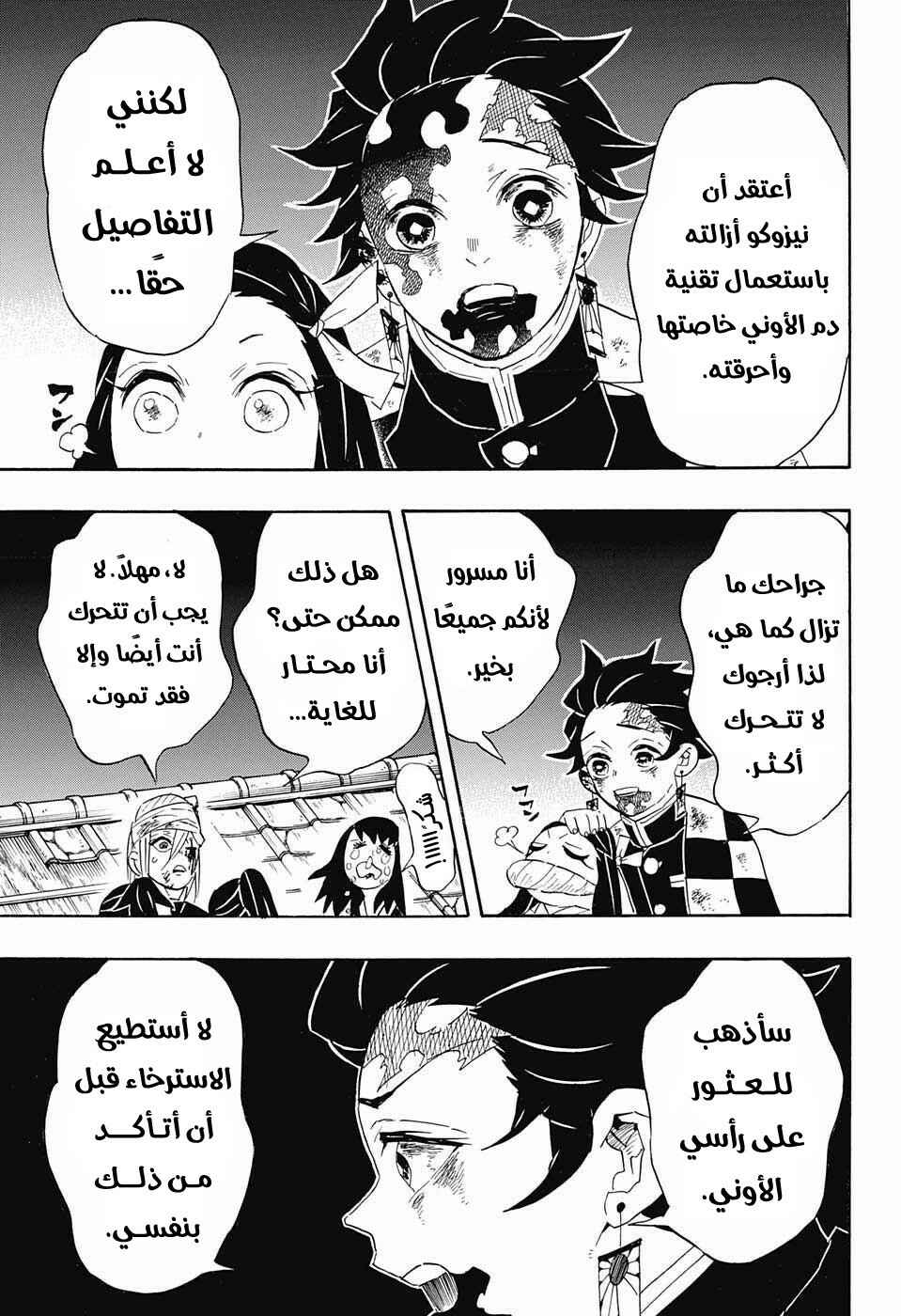 Demon Slayer: Kimetsu no Yaiba Chapter 95 - Page 14