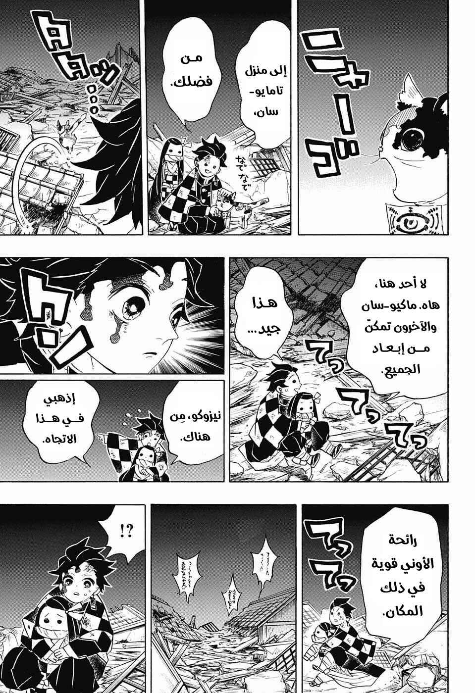 Demon Slayer: Kimetsu no Yaiba Chapter 95 - Page 16