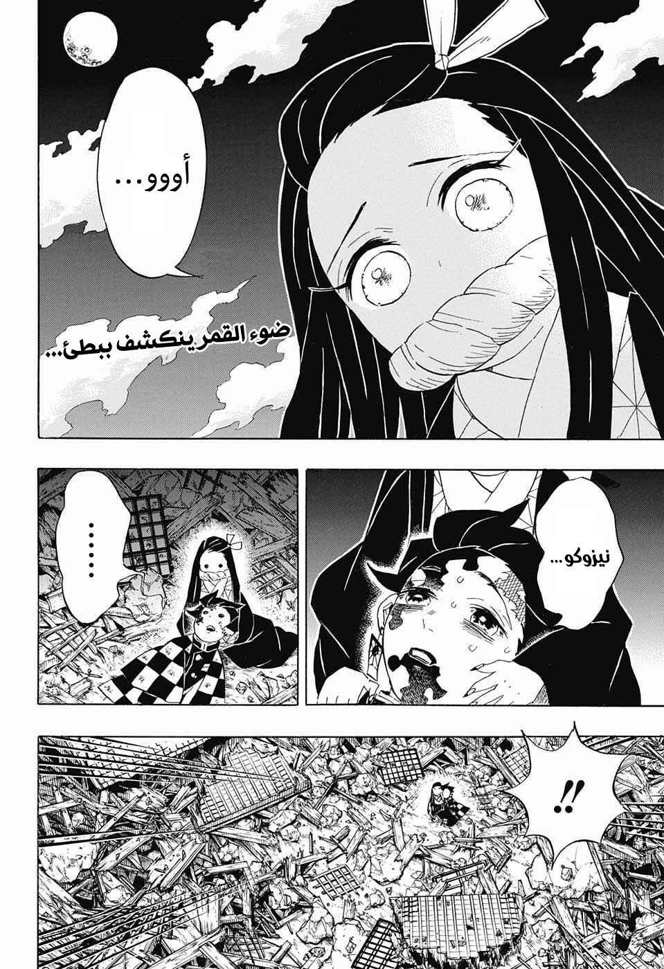Demon Slayer: Kimetsu no Yaiba Chapter 95 - Page 2