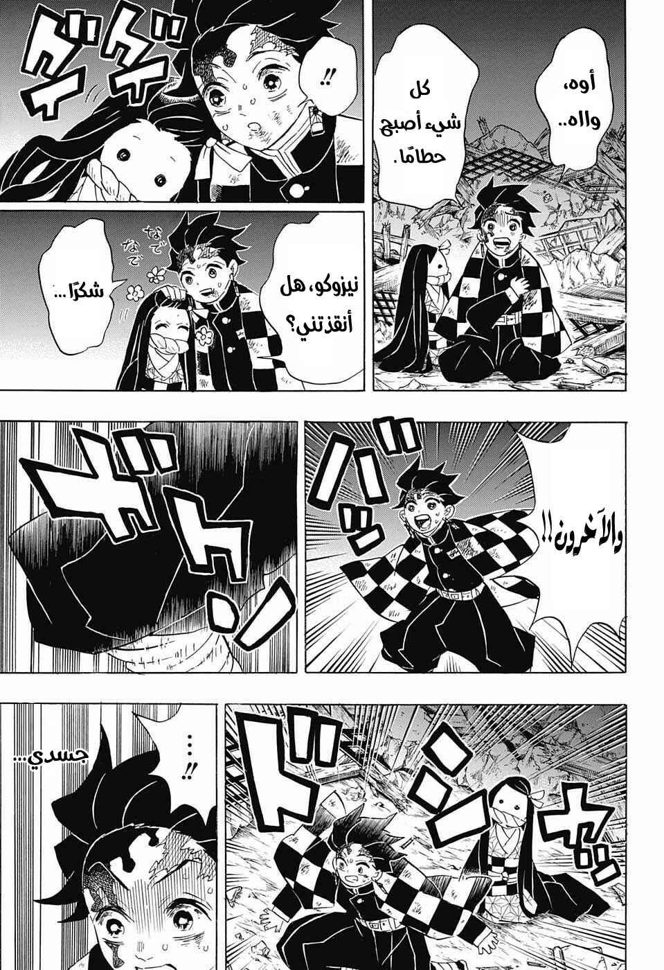 Demon Slayer: Kimetsu no Yaiba Chapter 95 - Page 3