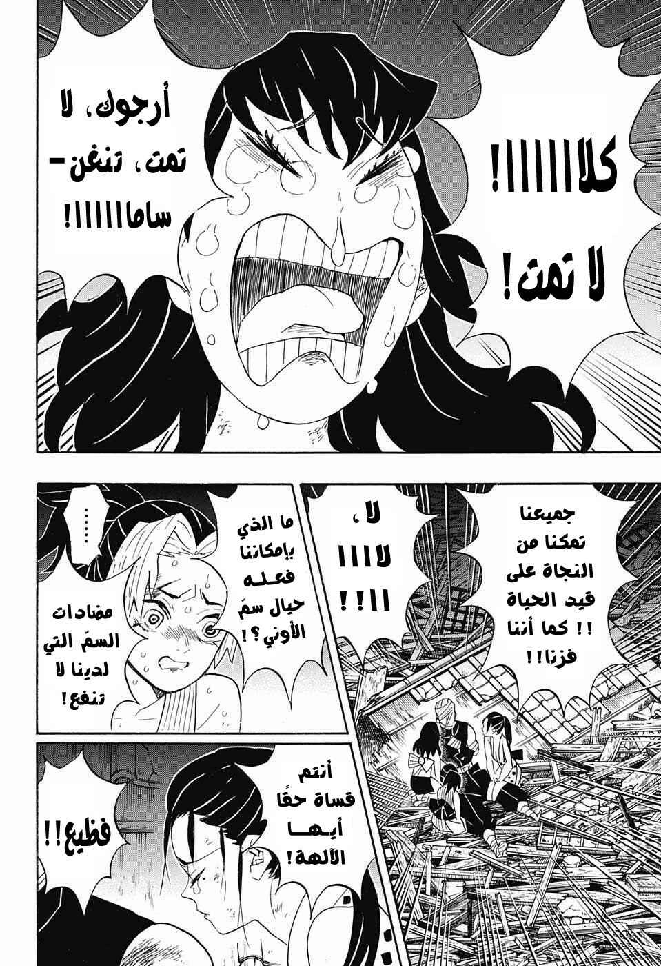 Demon Slayer: Kimetsu no Yaiba Chapter 95 - Page 9