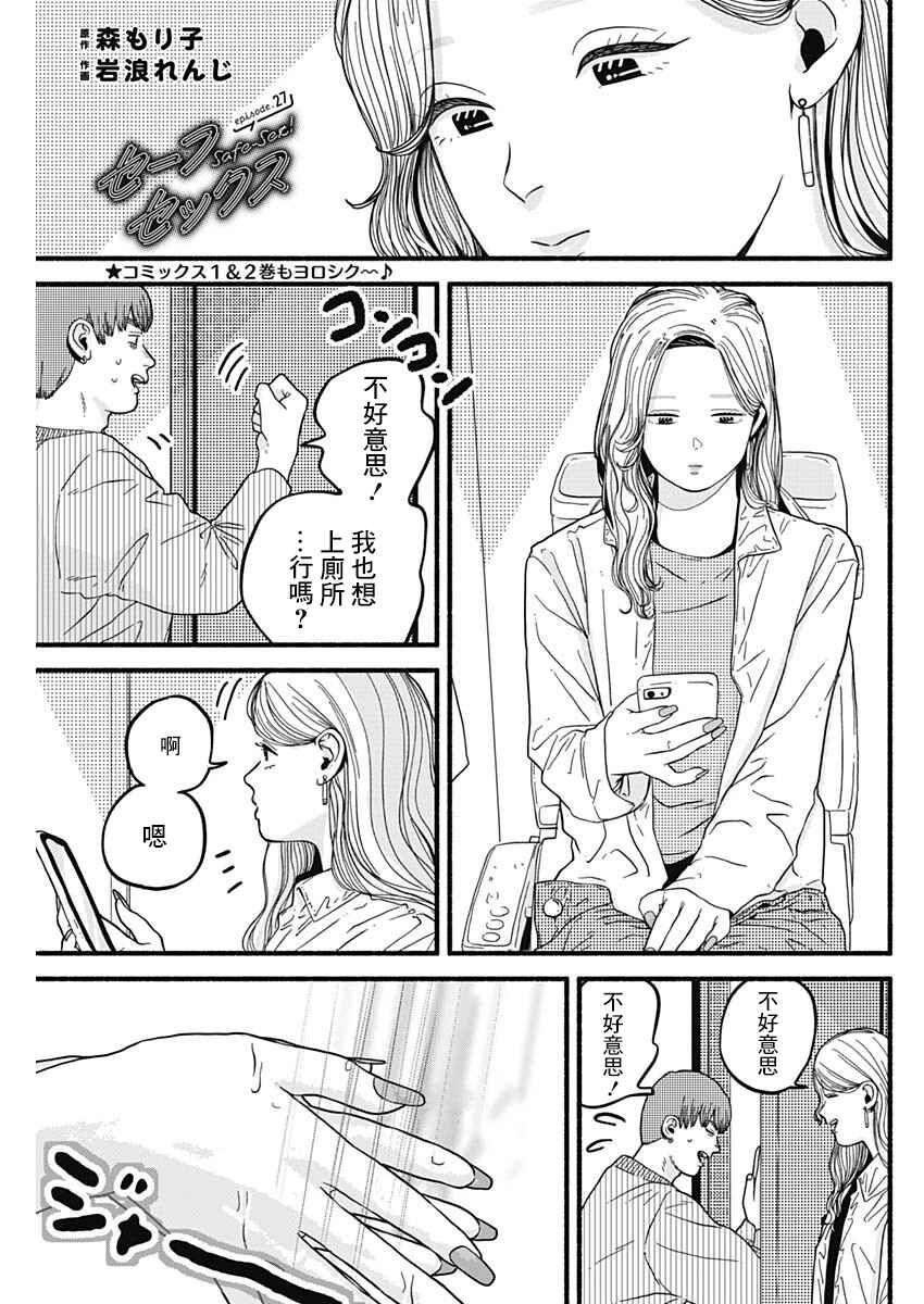 Safe Sex Chapter 27 - Page 1