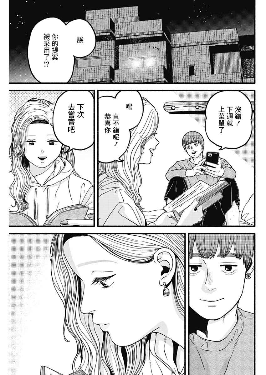 Safe Sex Chapter 27 - Page 11