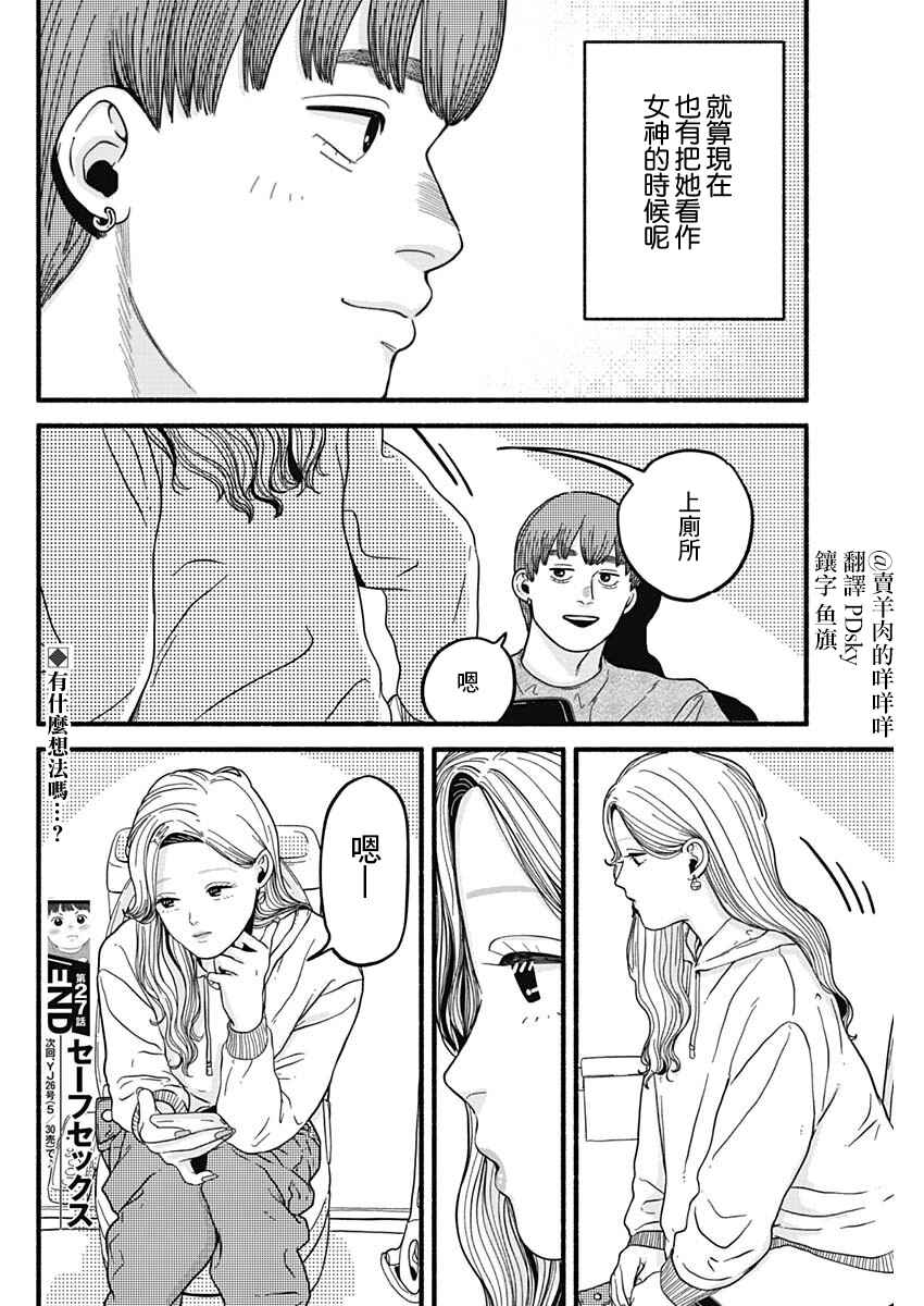 Safe Sex Chapter 27 - Page 12