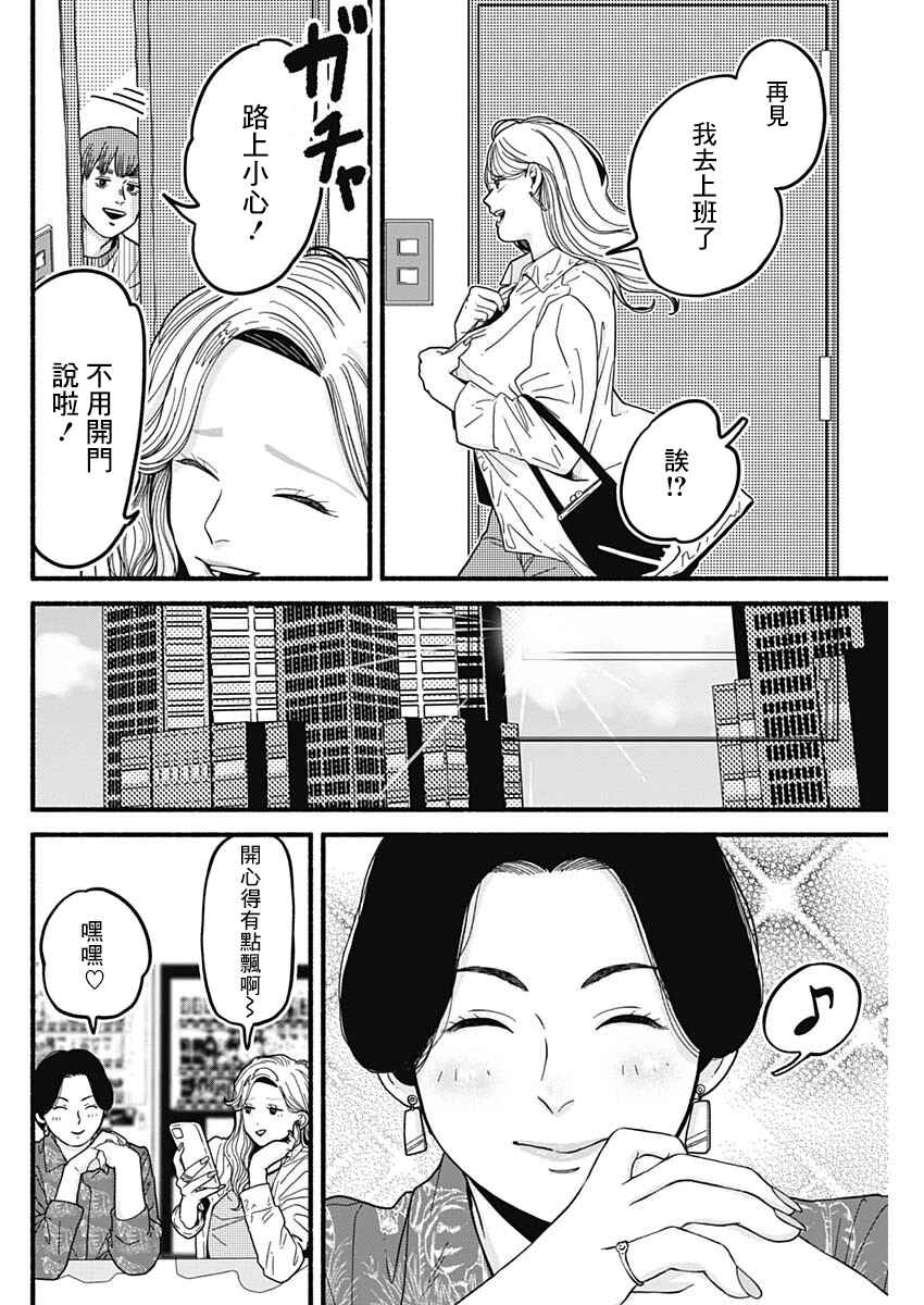 Safe Sex Chapter 27 - Page 2