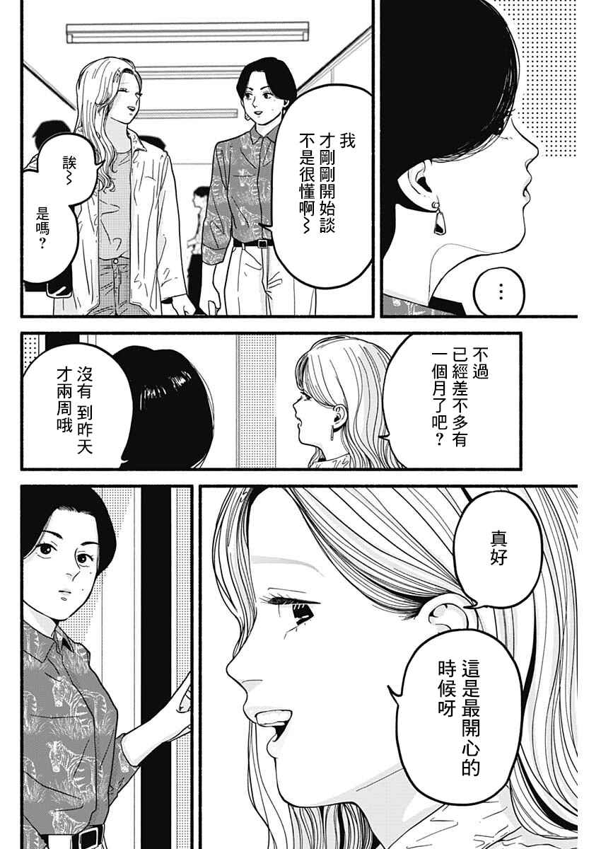 Safe Sex Chapter 27 - Page 4