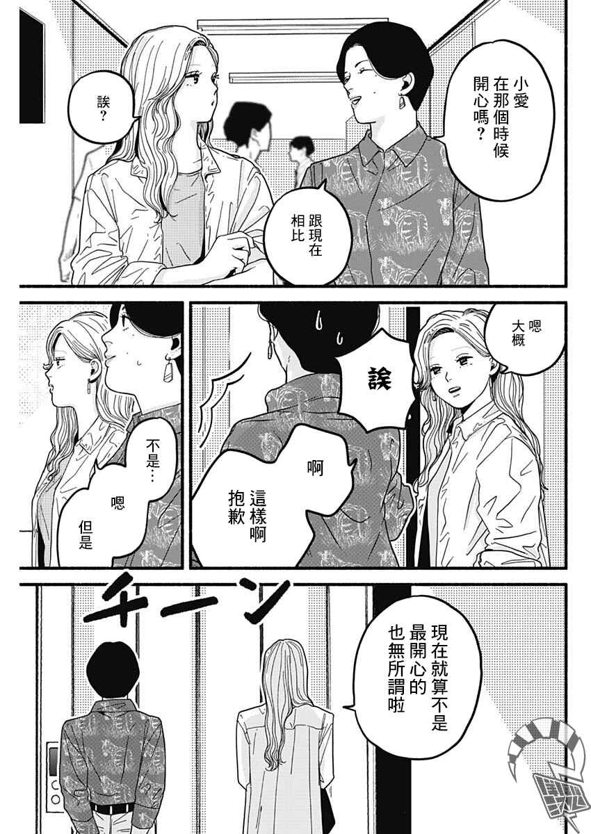 Safe Sex Chapter 27 - Page 5
