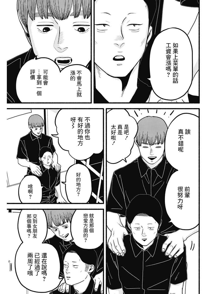 Safe Sex Chapter 27 - Page 7