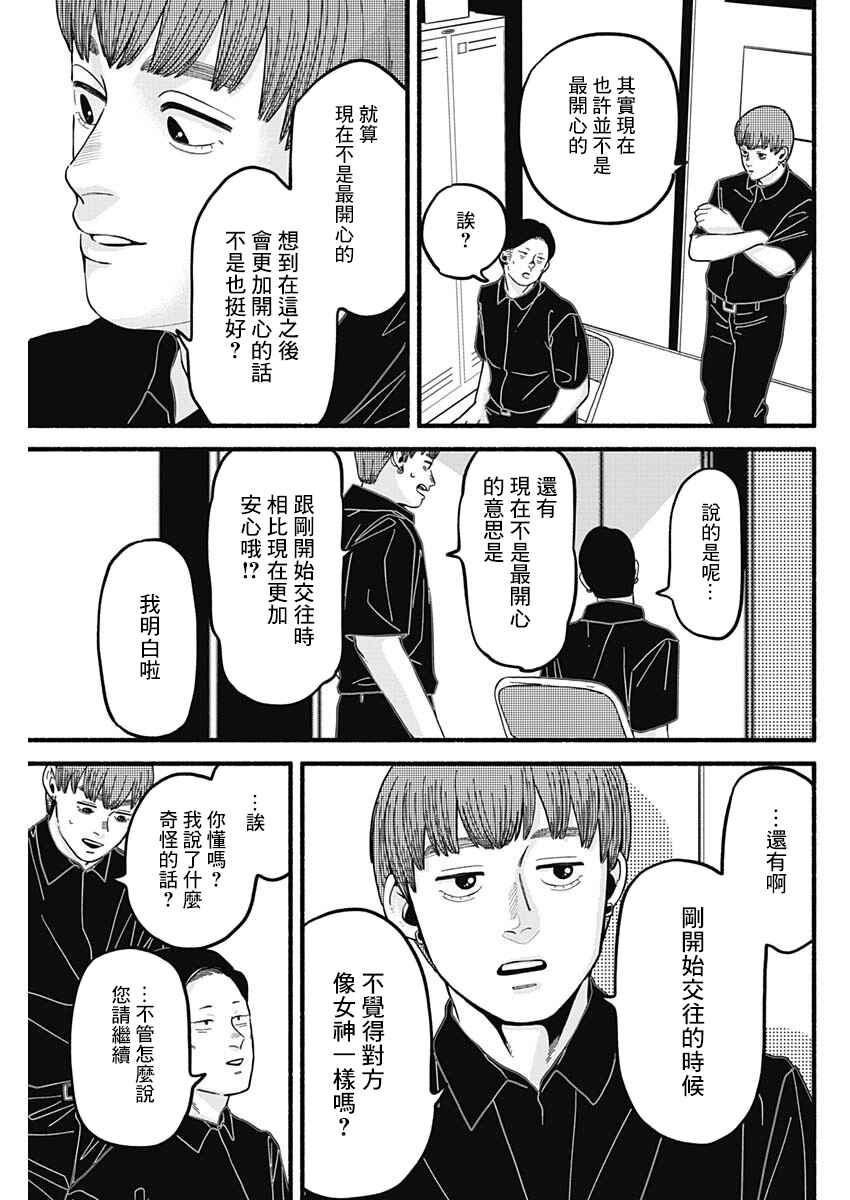 Safe Sex Chapter 27 - Page 9