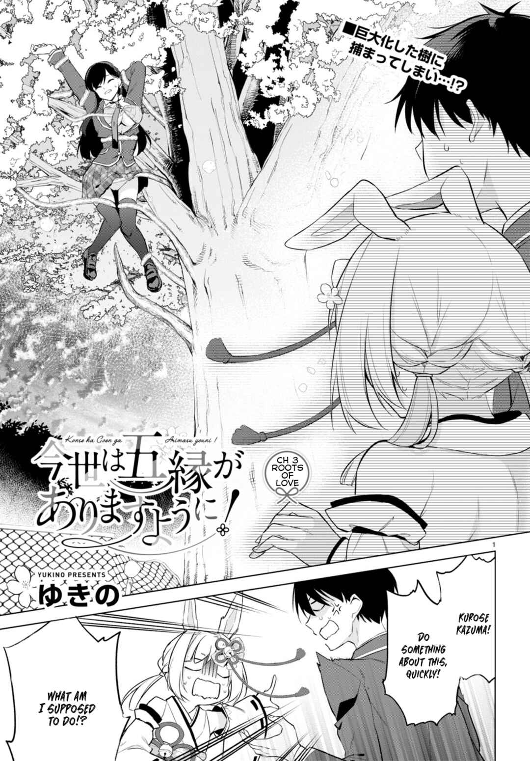 Konse ha Goen ga Arimasu you ni! Chapter 3 - Page 1