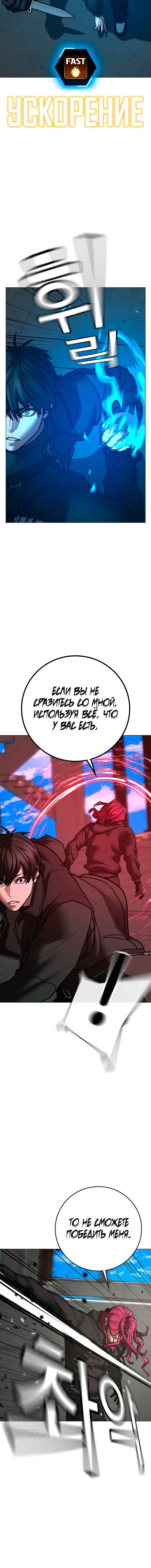 Hyeonsil Quest Chapter 186 - Page 18