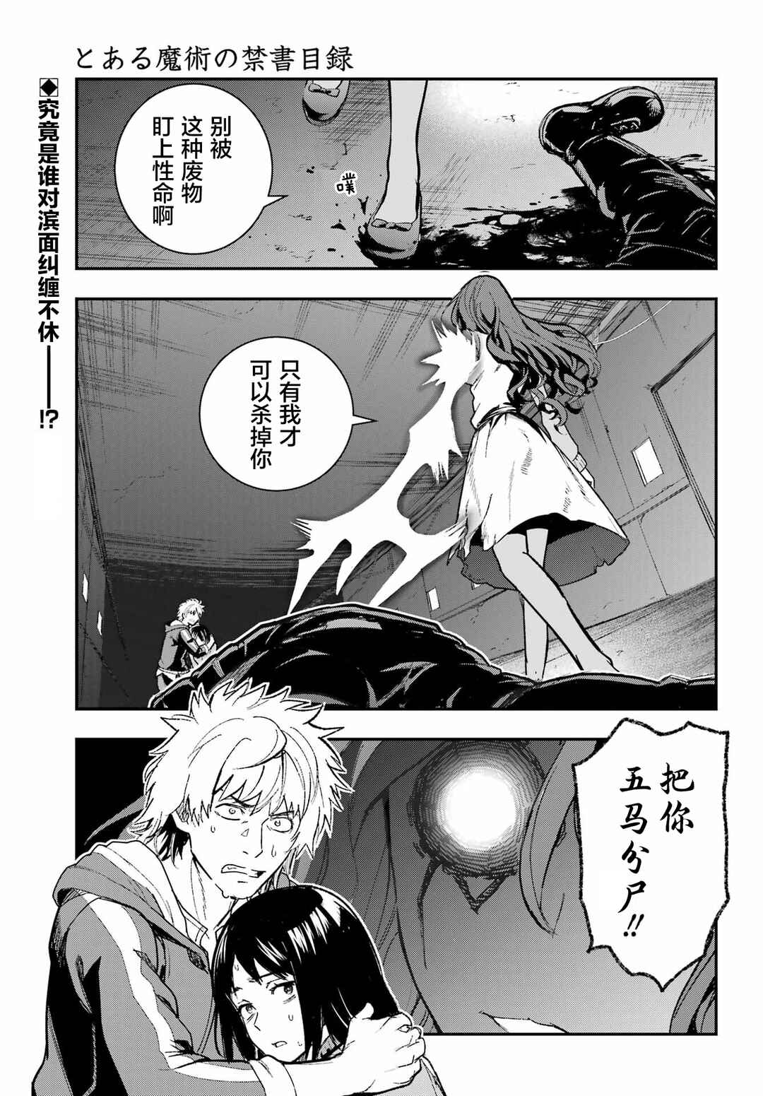 Toaru Majutsu no Index Chapter 208 - Page 1