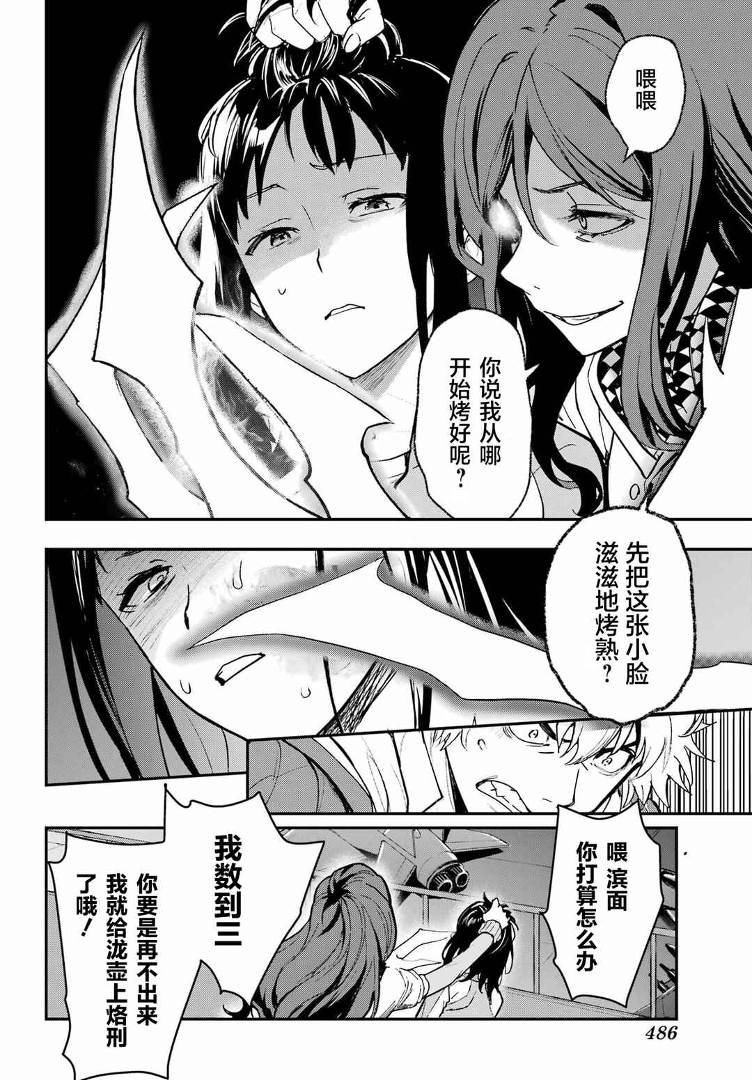 Toaru Majutsu no Index Chapter 208 - Page 10