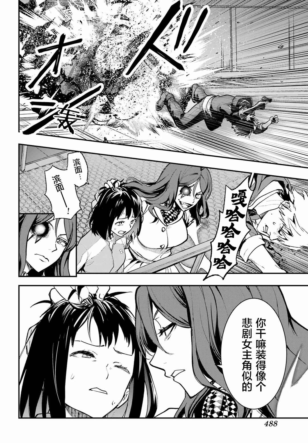 Toaru Majutsu no Index Chapter 208 - Page 12