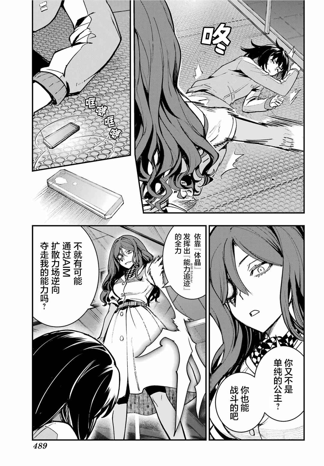 Toaru Majutsu no Index Chapter 208 - Page 13