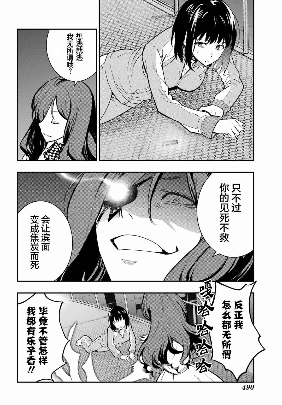 Toaru Majutsu no Index Chapter 208 - Page 14