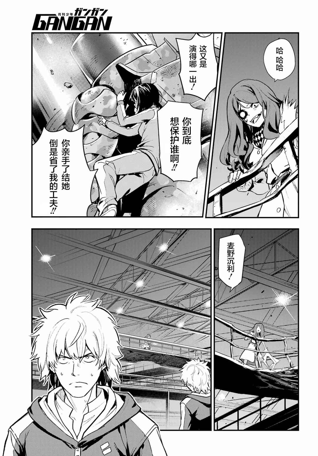 Toaru Majutsu no Index Chapter 208 - Page 17