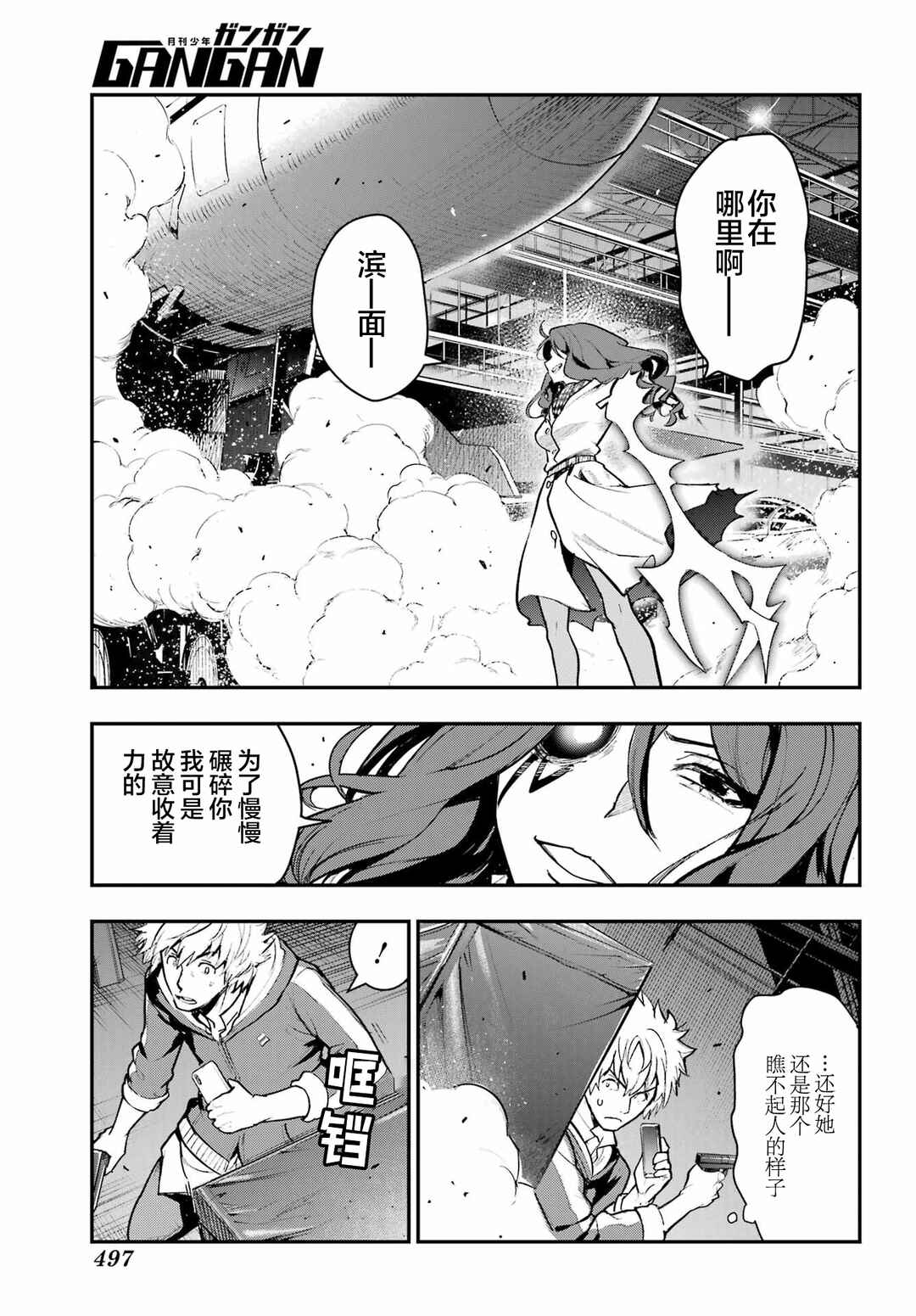 Toaru Majutsu no Index Chapter 208 - Page 21