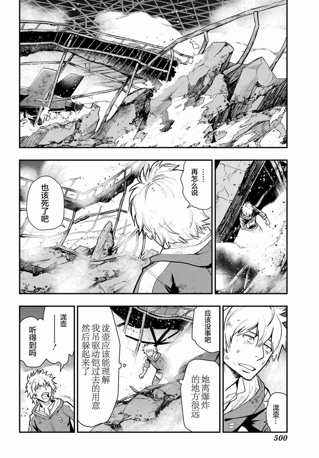 Toaru Majutsu no Index Chapter 208 - Page 24