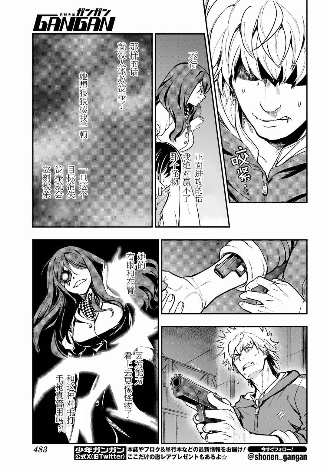 Toaru Majutsu no Index Chapter 208 - Page 7