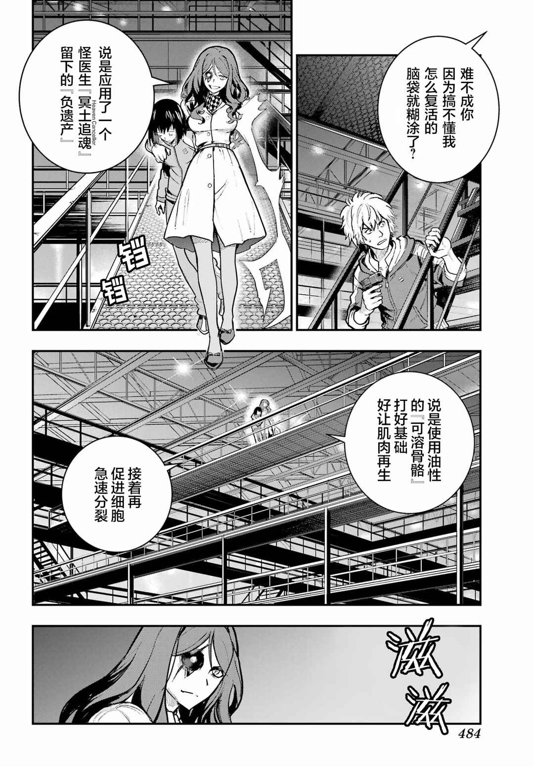 Toaru Majutsu no Index Chapter 208 - Page 8
