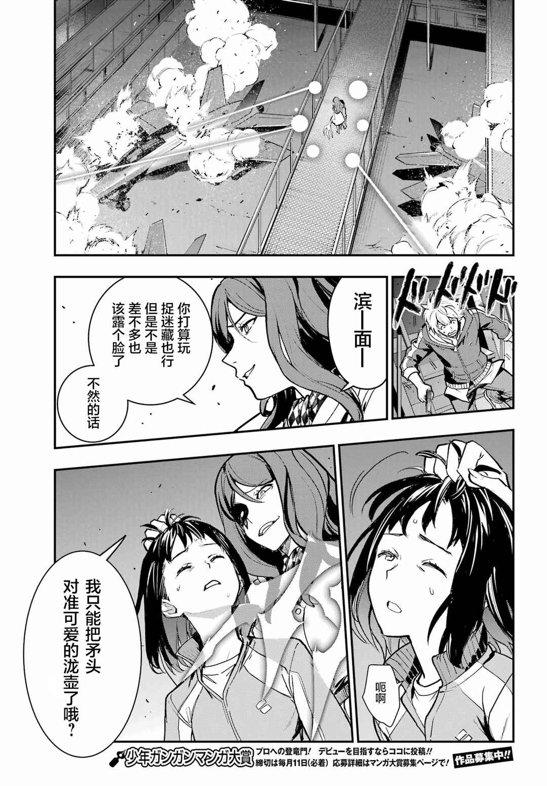 Toaru Majutsu no Index Chapter 208 - Page 9