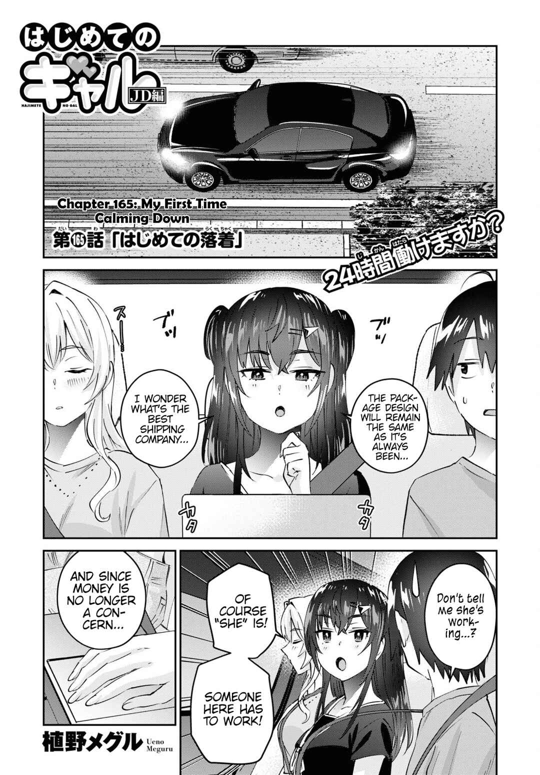 Hajimete no Gal Chapter 165 - Page 2