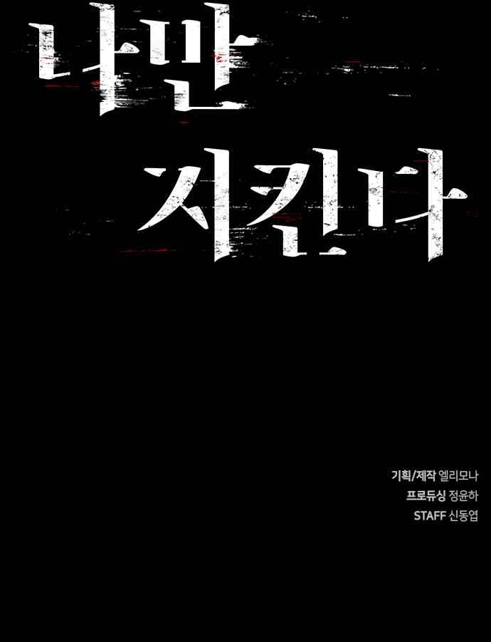Hoegwijaneun Na man Jikinda Chapter 1 - Page 30