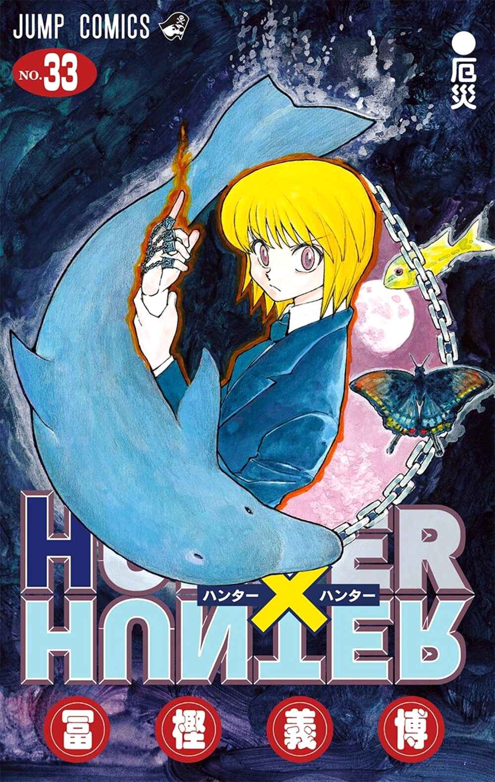 Hunter x Hunter (Official Colored) Chapter 341 - Page 1