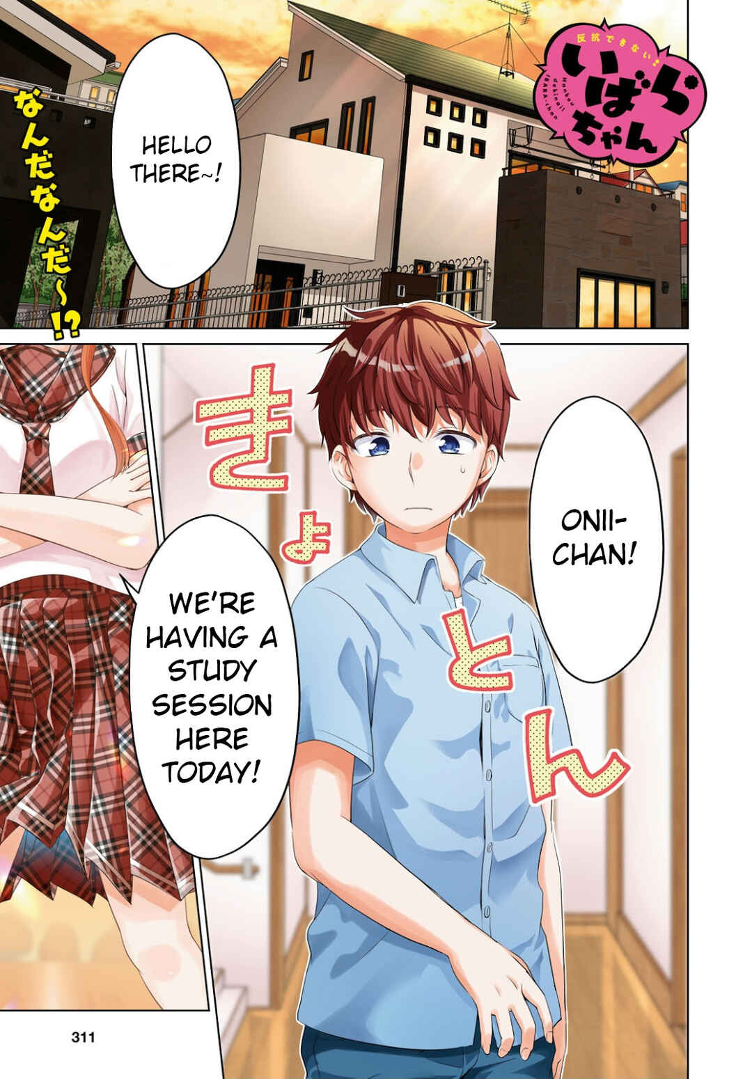 Hankou Dekinai! Ibara-chan Chapter 11 - Page 1
