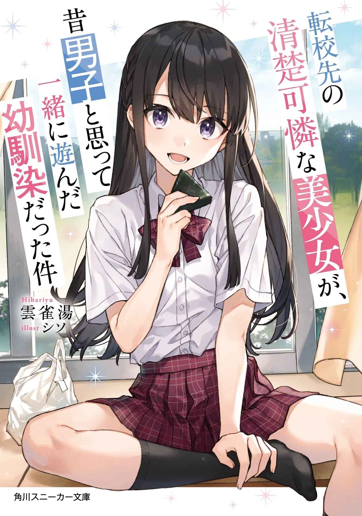 Tenkousaki no Seiso Karen na Bishoujo ga, Mukashi Danshi to Omotte Issho ni Asonda Osananajimi datta Ken Chapter 5 - Page 1