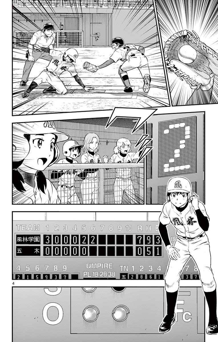 Major 2nd Chapter 110 - Page 4