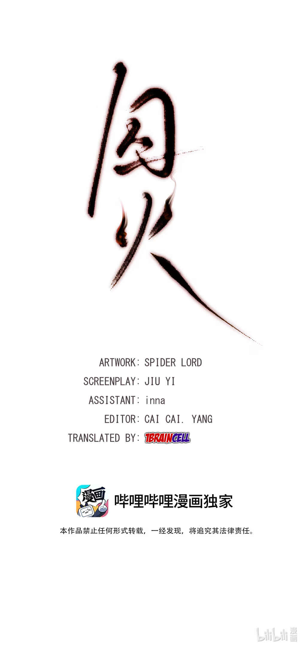Qiú Huǒ Chapter 1 - Page 47