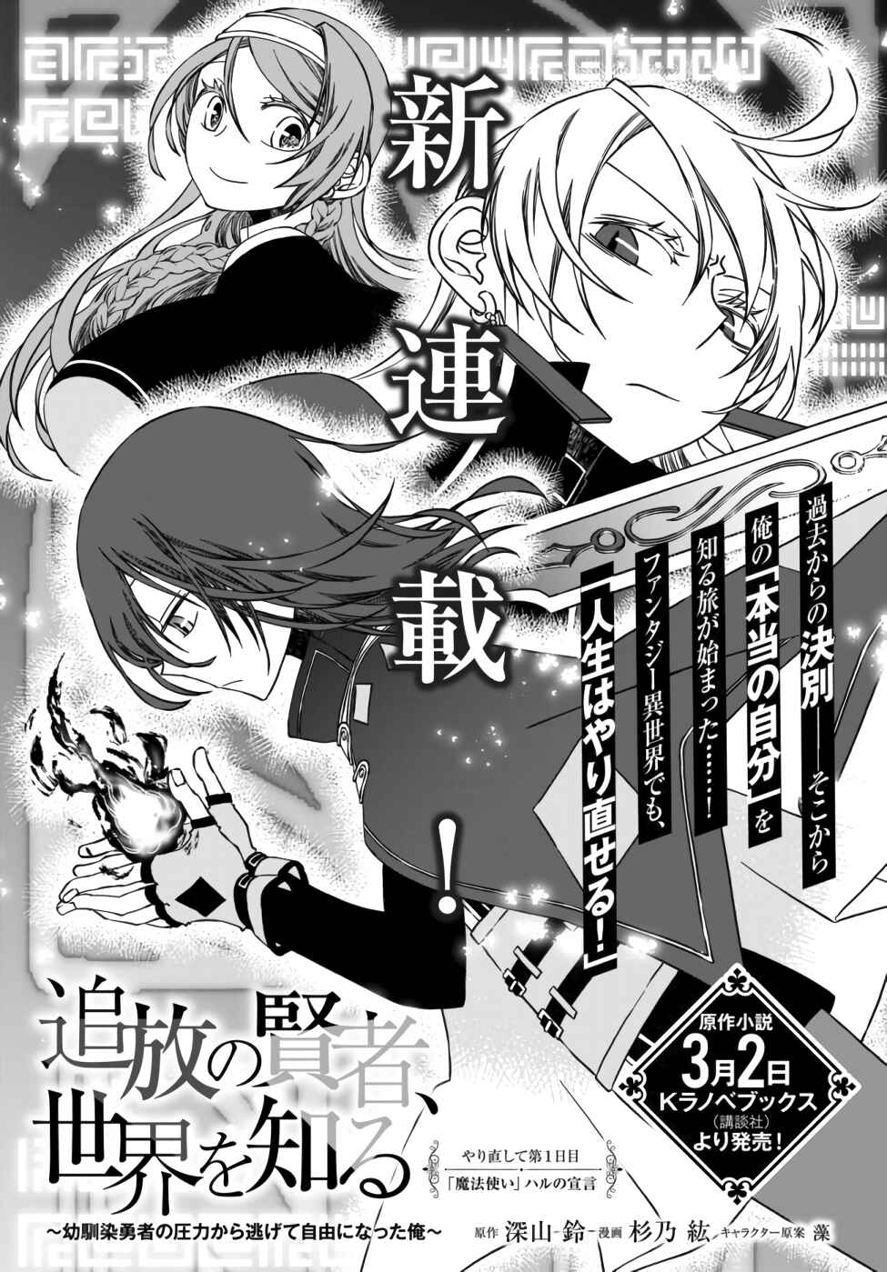 Tsuihou no Kenja, Sekai wo Shiru ~Osanajimi Yuusha no Atsuryoku kara Nigete Jiyuu ni Natta Ore~ Chapter 1 - Page 1