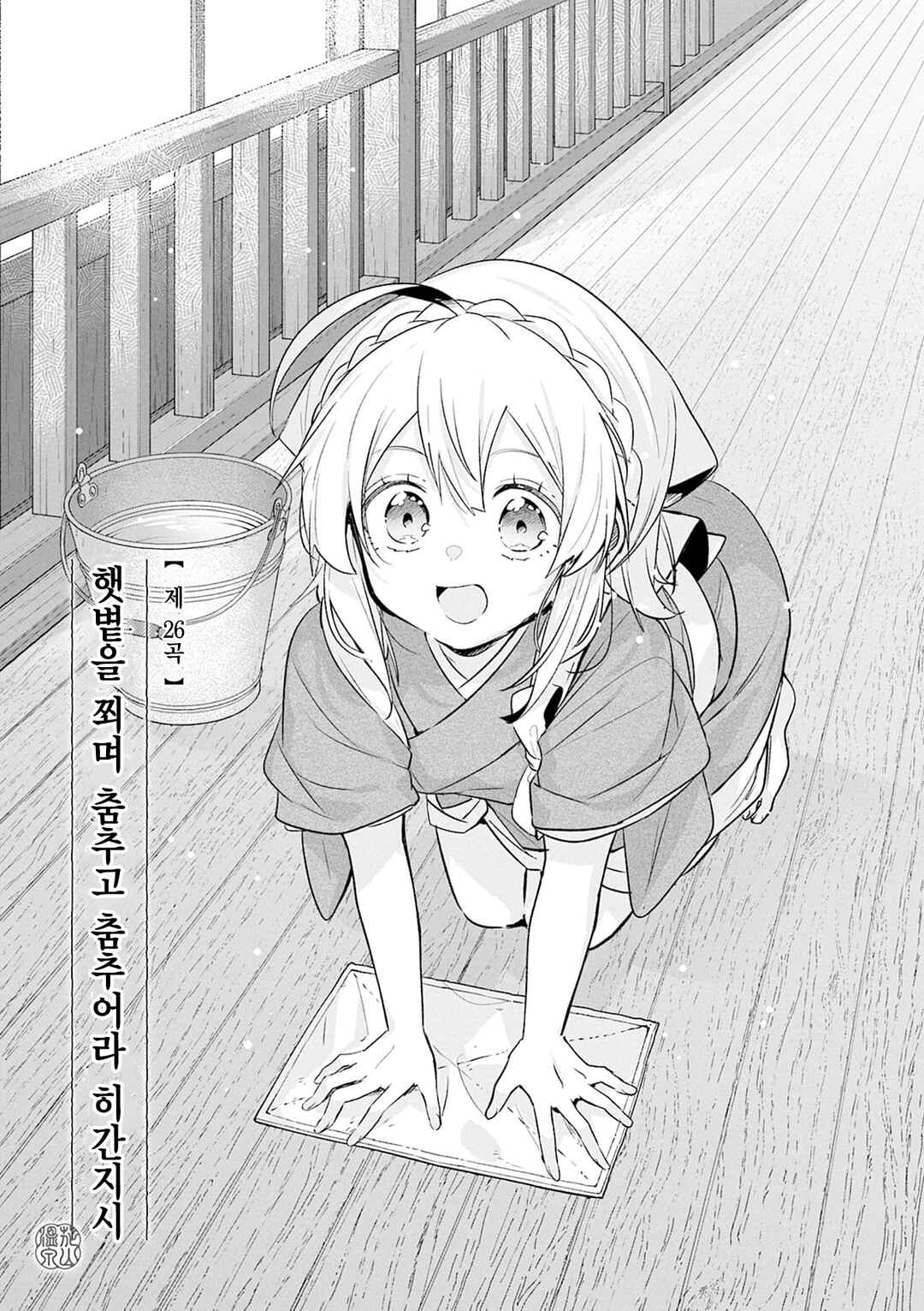 Hana-Uta Memoir Chapter 26 - Page 1