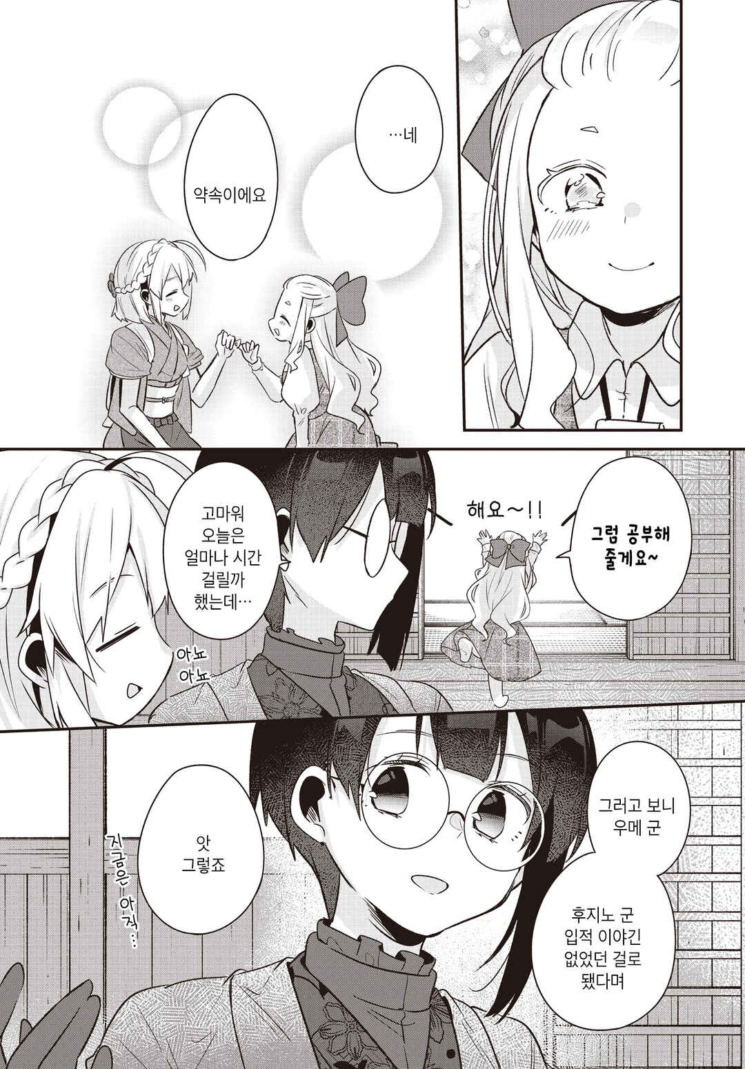 Hana-Uta Memoir Chapter 26 - Page 14