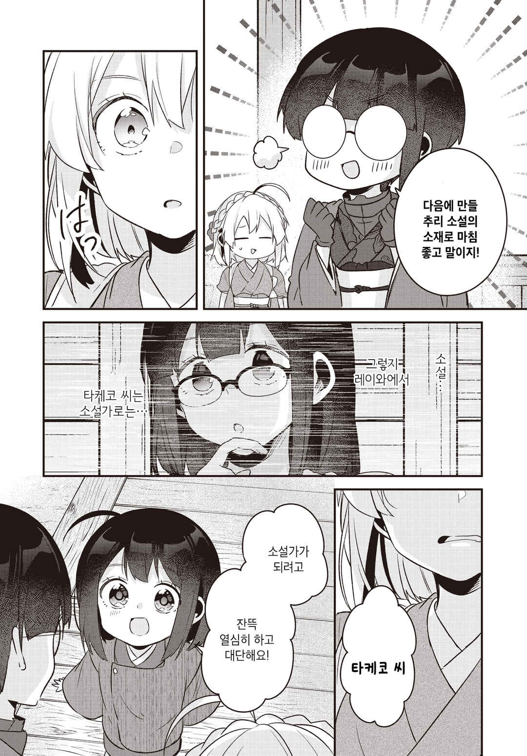 Hana-Uta Memoir Chapter 26 - Page 16