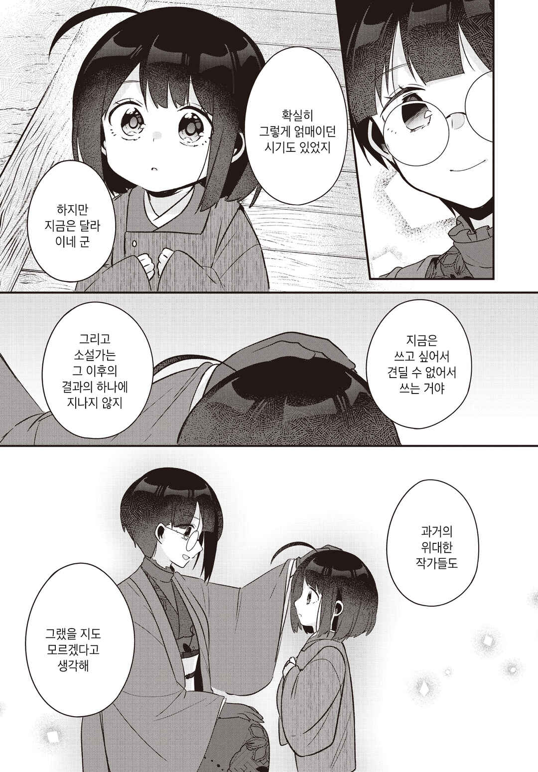 Hana-Uta Memoir Chapter 26 - Page 17