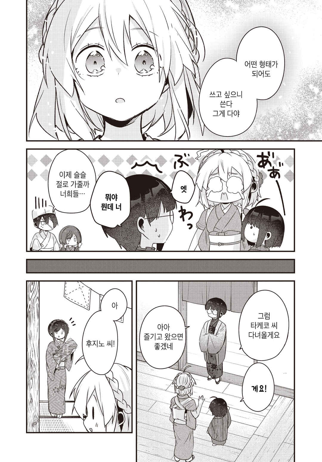 Hana-Uta Memoir Chapter 26 - Page 18