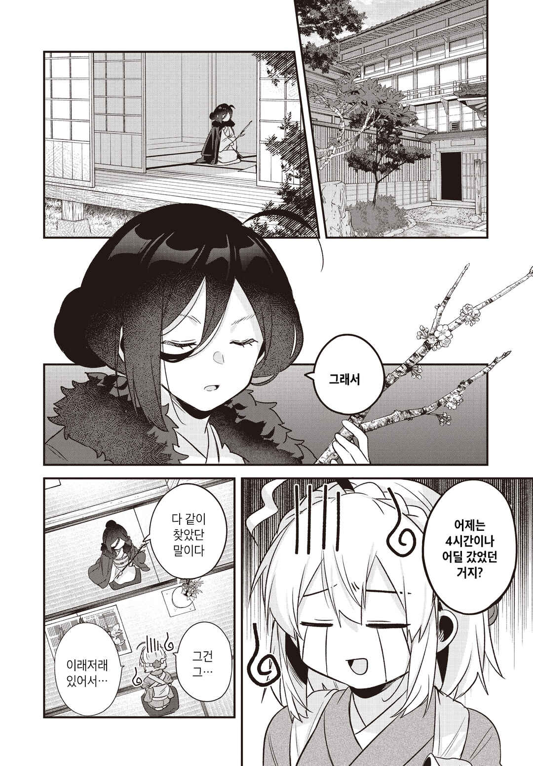 Hana-Uta Memoir Chapter 26 - Page 2