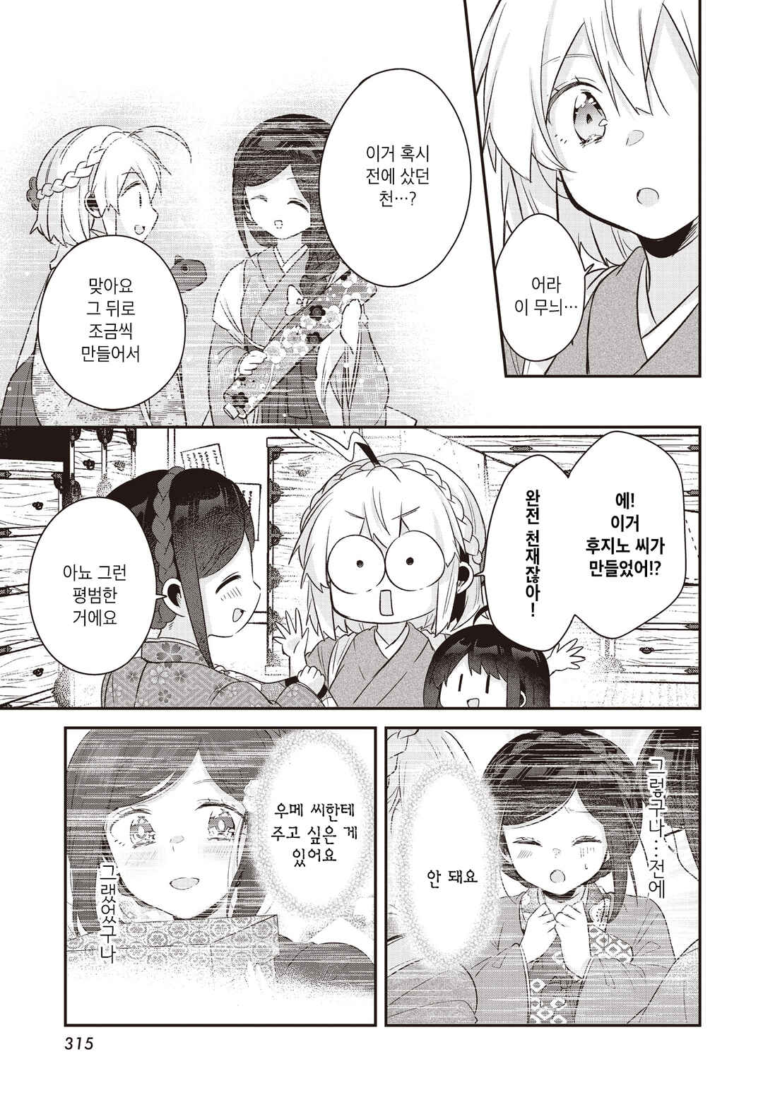 Hana-Uta Memoir Chapter 26 - Page 21
