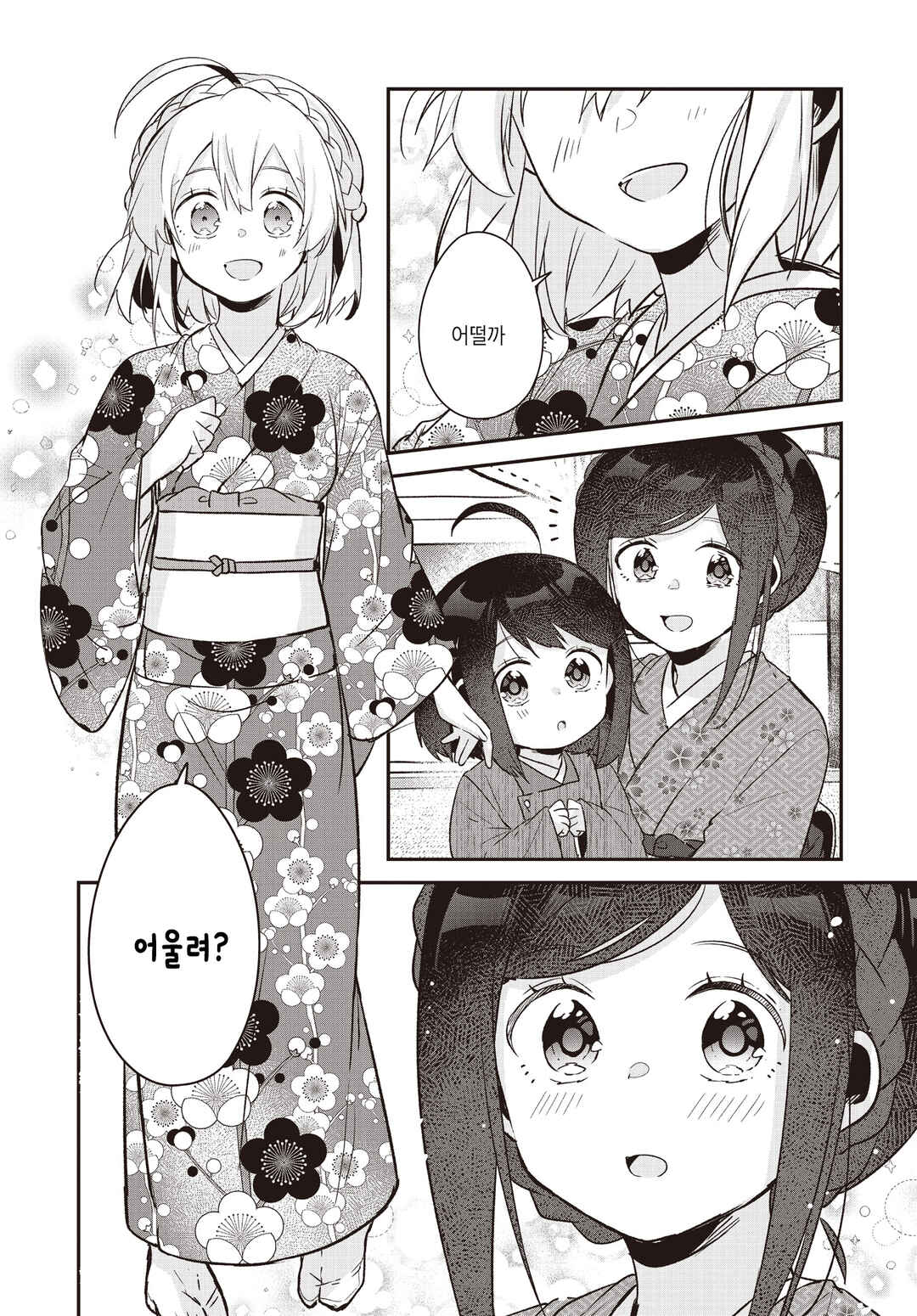 Hana-Uta Memoir Chapter 26 - Page 23