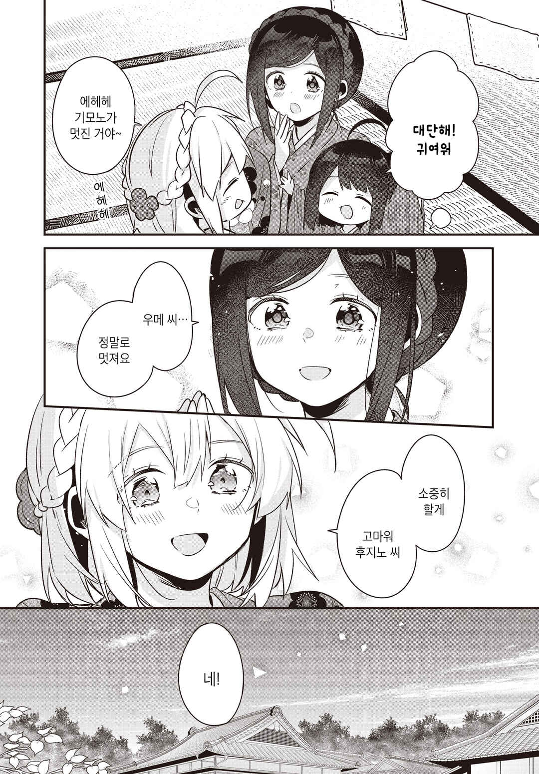 Hana-Uta Memoir Chapter 26 - Page 24