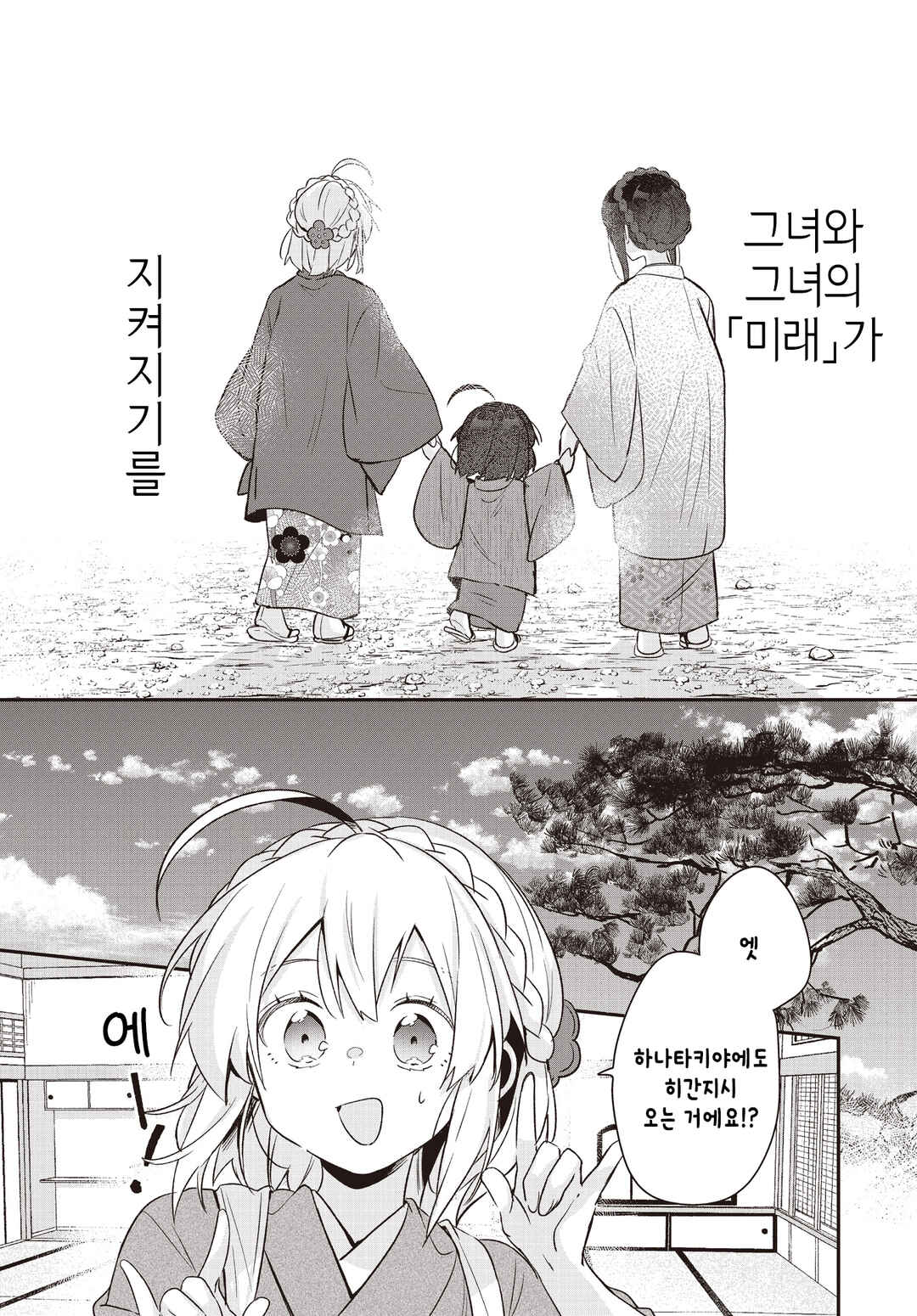 Hana-Uta Memoir Chapter 26 - Page 28