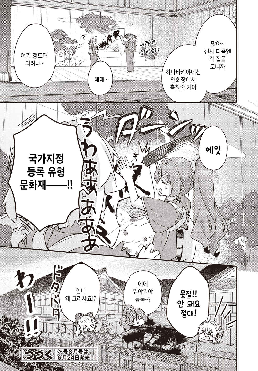 Hana-Uta Memoir Chapter 26 - Page 29